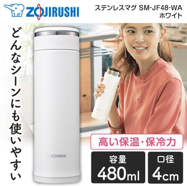 象印（ZOJIRUSHI） 水筒 ZOJIRUSHI SM-JF48-WA ステンレスマグ