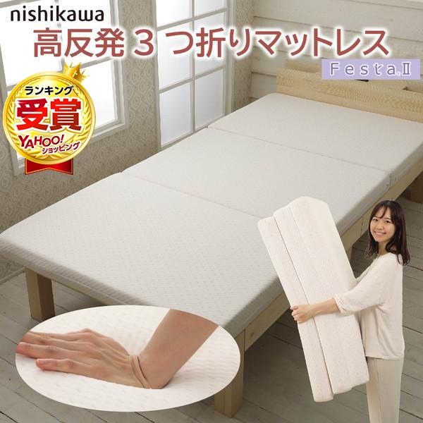 西川（nishikawa） マットレス 高反発 シングル 9cm フェスタ 2 高反発