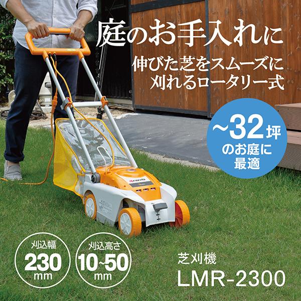 KYOCERA（京セラ） LMR-2300 電子芝刈機 : XPRICE Yahoo!店 - 通販