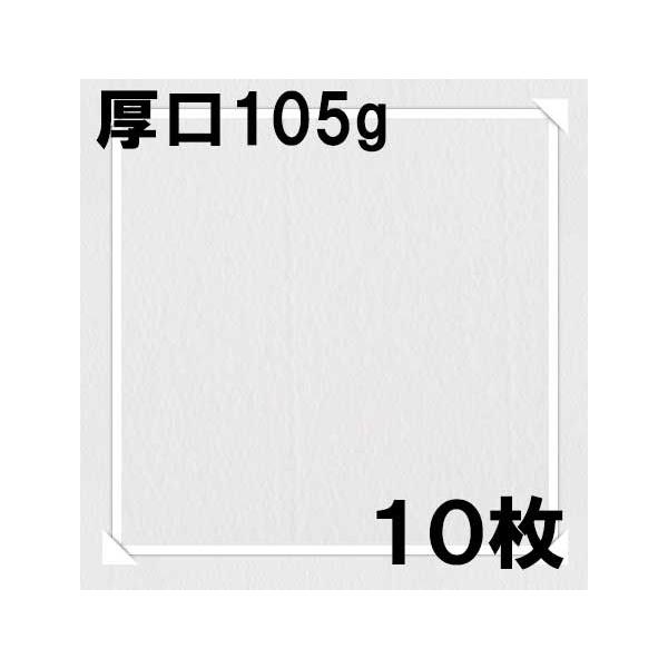 MBM木炭紙 厚口 105g 650×500 10枚 : 額縁画材ドット