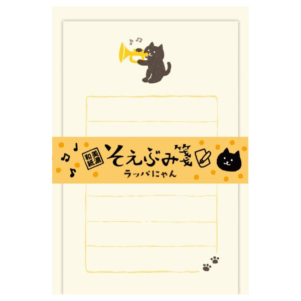 古川紙工 そえぶみ箋 ラッパにゃん / 猫 ネコ 楽器 封筒付き