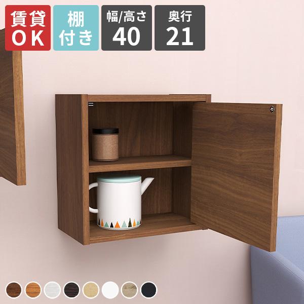 arne（アーネ） ウォールラック 扉付き ウォールシェルフ ボックス