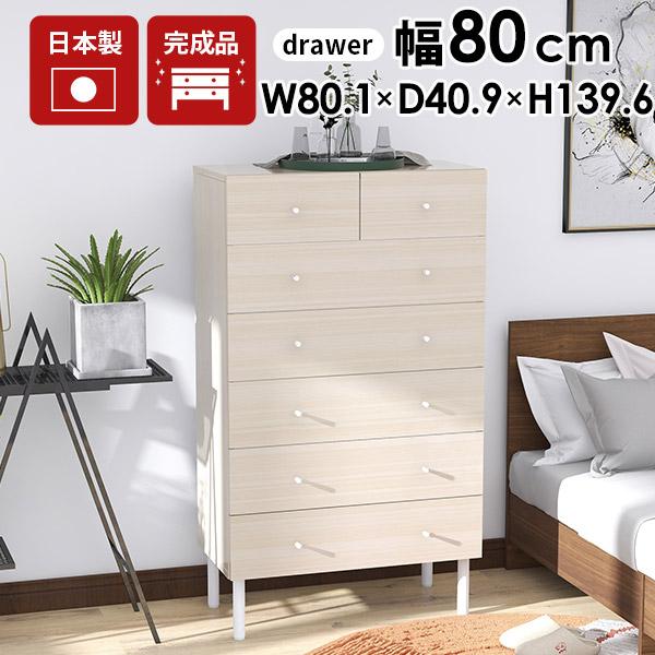 arne（アーネ） チェスト タンス 白 完成品 大容量 ハイチェスト 脚