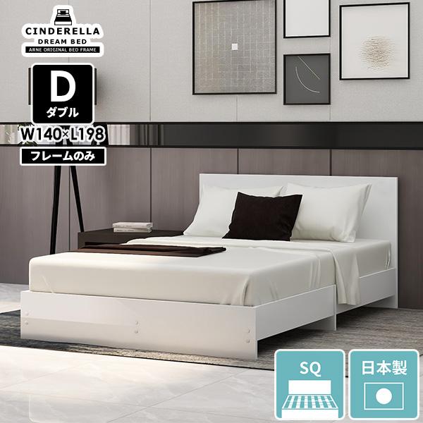 arne（アーネ） ベッドフレーム ベッド ダブル ダブルベッド フレーム