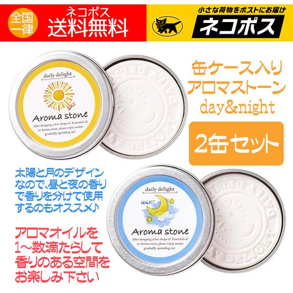 グローバルプロダクトプランニング アロマストーン 缶 2個 太陽 月 丸