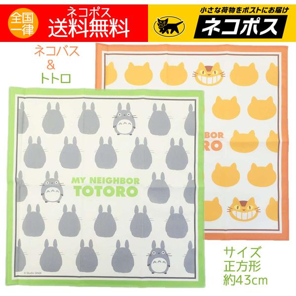 スタジオジブリ ランチクロス 2枚 お弁当包み トトロ ネコバス ジジ