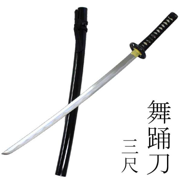舞踊刀 89cm 3尺 踊り 小道具 （s3202） 舞踊 刀 剣舞 日本刀 模造刀