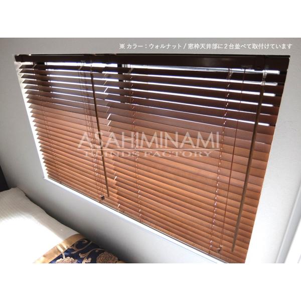 ブラインド 木製（ウッド） 横幅88×高さ138cm カーテンレール取付可能