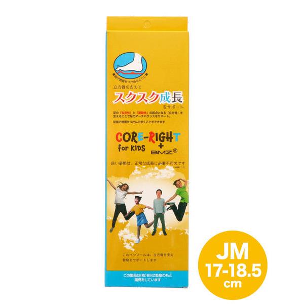 BMZ CORE-RIGHT+BMZ コアライトプラスビーエムゼット FOR KIDS アシ