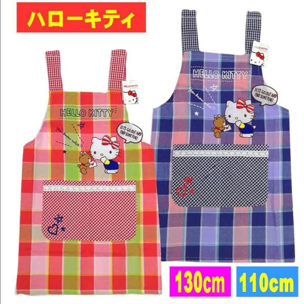 ハローキティ キャラクター エプロン 子供用 キッズ H キッチン