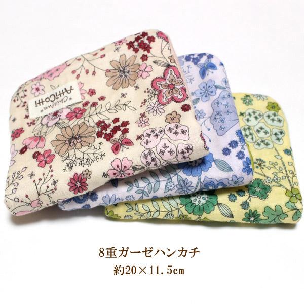 ガーゼハンカチ 8重 YUWA 水辺の花 フラワー 花柄 【1801円以上送料