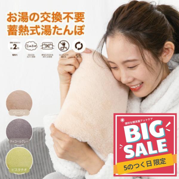 GLOBAL JAPAN（グローバル・ジャパン） 2025年版 蓄熱式湯たんぽ