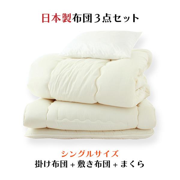 布団セット 3点セット 掛け布団 敷き布団 枕 シングル ロングサイズ 1