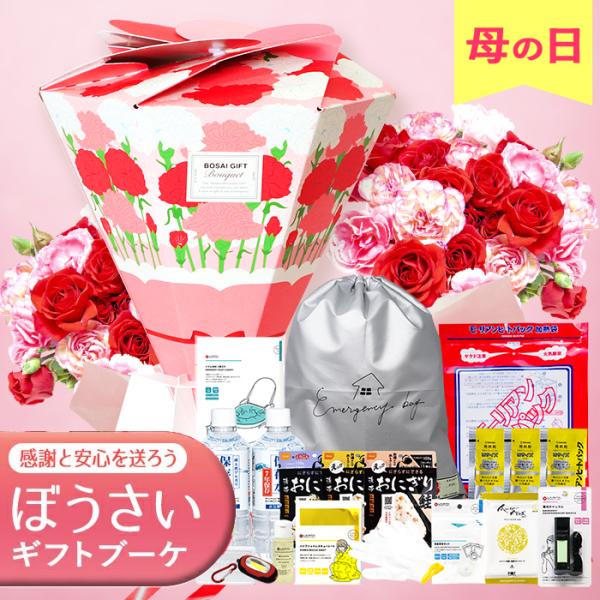 LA・PITA ぼうさいギフトブーケ セット（プレミアム） 防災士×防災用品