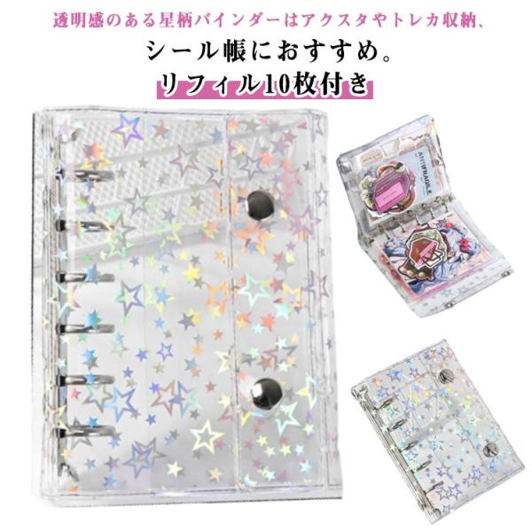 シール帳 A7 システム手帳 クリア 透明 M5 【リフィル10枚付き