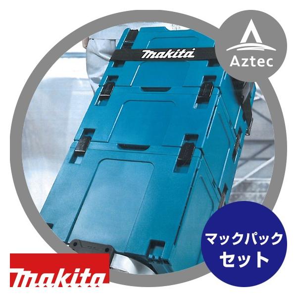 マキタ（makita） マックパックシリーズ タイプ1〜4セット品 A-60545