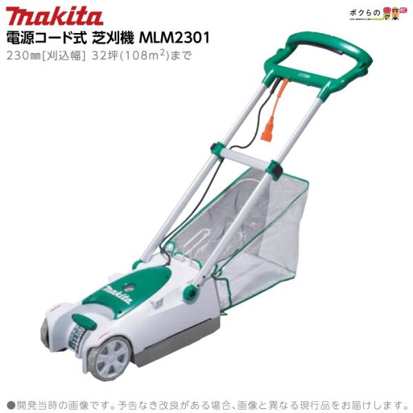 マキタ（makita） 芝刈機 AC100 コンセント MLM2301 刈込み幅 230mm