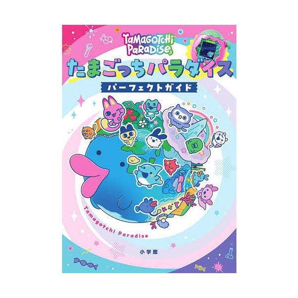 たまごっちパラダイスパーフェクトガイド | JChereヤフーショッピング