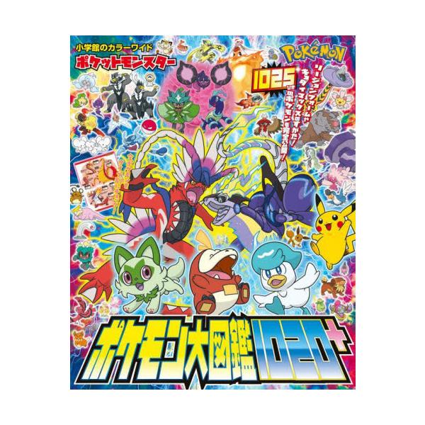 ポケットモンスター ポケモン大 : 京都 大垣書店オンライン - 通販