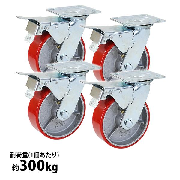 キャスター 自在キャスター 重量用 PU製 ストッパー付き 4個セット