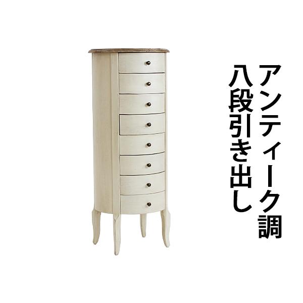 アンティーク調 ラウンドチェスト ホワイト 花台 ラウンド 8段 八段