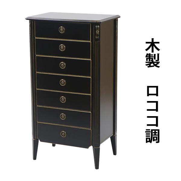 ロココ調 7段チェスト ブラック 約W54.5×約D37×約H105(cm) 収納 木製