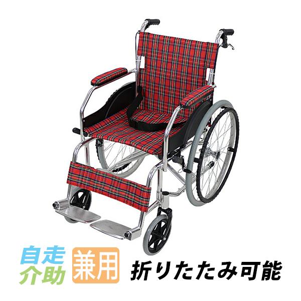 車椅子 TAISコード取得済 アルミ合金製 レッドチェック 約11kg 軽量