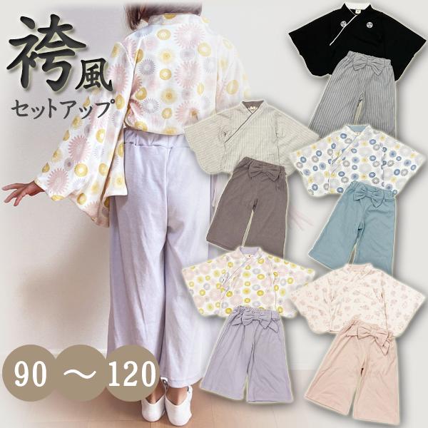 袴風セットアップ 男の子 女の子 男児 女児 キッズ ベビー 初節句