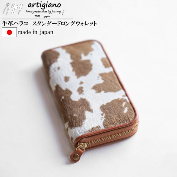 artigiano（アルティジャーノ） 財布 本革 長財布 ハラコ レディース