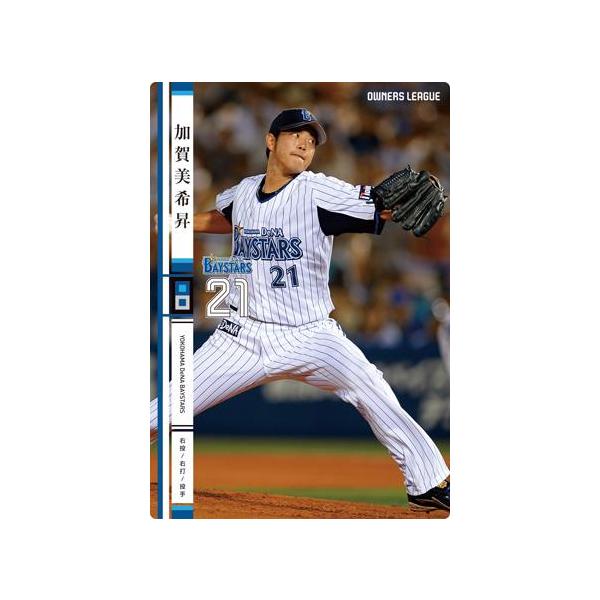 オーナーズリーグ17 白カード 加賀美希昇 横浜DeNAベイスターズ : すじ