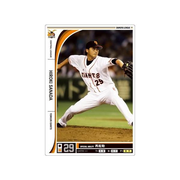 オーナーズリーグ11 白カード 真田裕貴 巨人(読売ジャイアンツ