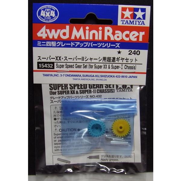 ミニ四駆 スーパーXX・スーパーIIシャーシ用超速ギヤセット タミヤ