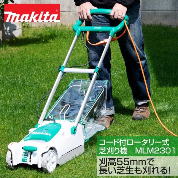 マキタ（makita） コード付きロータリー式芝刈り機 MLM2301 刈込幅