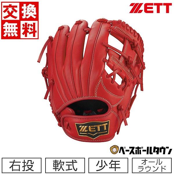 ゼット（ZETT） 交換無料 野球 グローブ 少年軟式 子供 右投げ