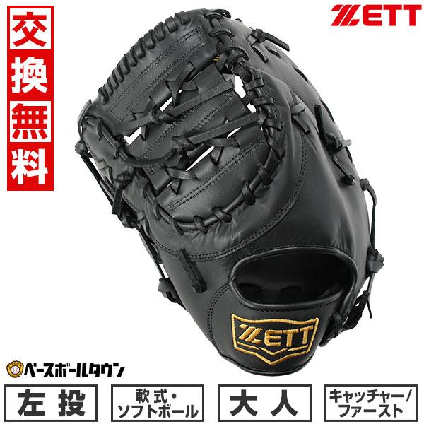 ゼット（ZETT） 交換無料 野球 キャーストミット 軟式ソフト兼用