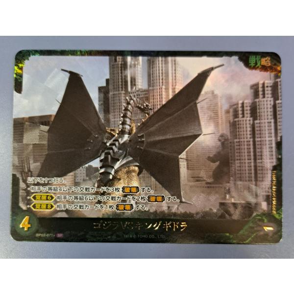 ゴジラvsキングギドラ SP BP01-071+ ゴジラ カードゲーム : B-button