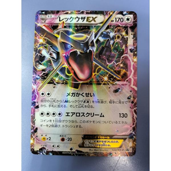 レックウザEX 122/XY-P プロモ ポケモンカード : B-button - 通販