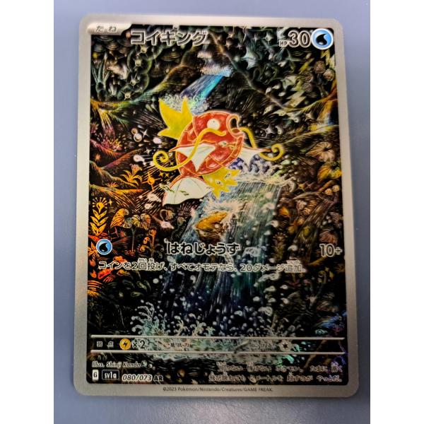コイキング AR 080/073 SV1a ポケモンカード : B-button - 通販