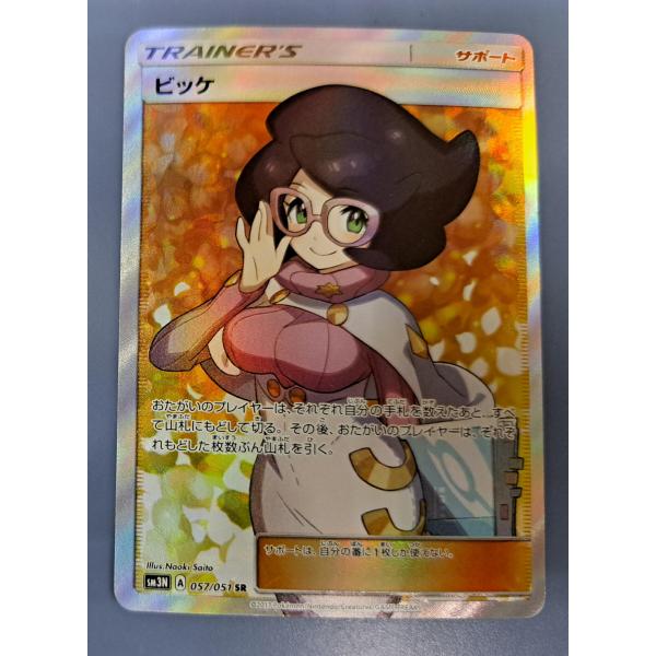 ビッケ SR 057/051 SM3N ポケモンカード : B-button - 通販 - Yahoo