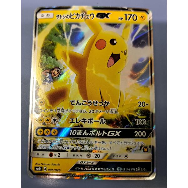 サトシのピカチュウGX 005/026 SMD ポケモンカード : B-button - 通販