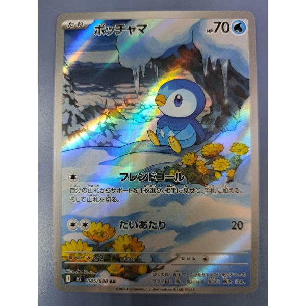 ポッチャマ AR 085/080 M2 ポケモンカード : B-button - 通販 - Yahoo
