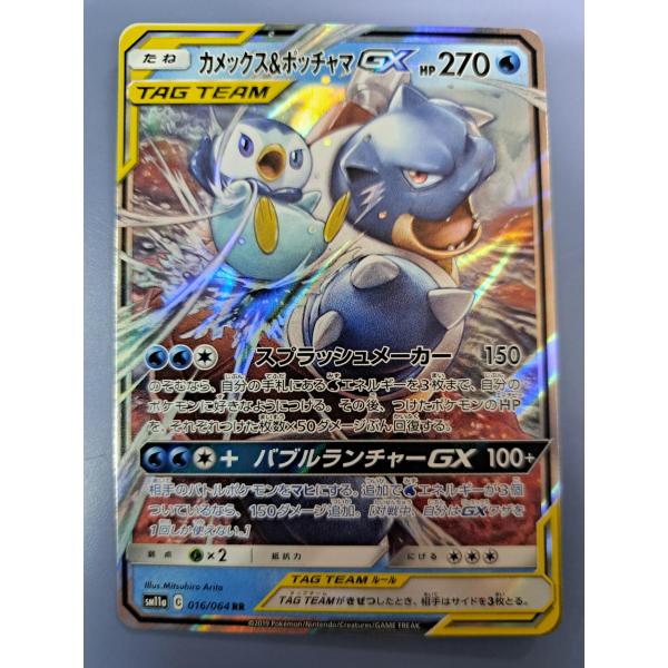 カメックス＆ポッチャマGX RR 016/064 SM11a ポケモンカードゲーム : B