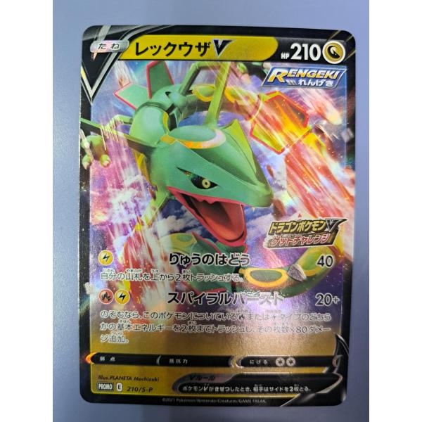 レックウザV 210/S-P プロモ ポケモンカード : B-button - 通販