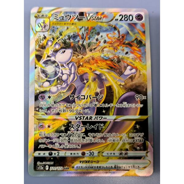 ミュウツーVSTAR SAR s12a 221/172 ポケモンカード : B-button - 通販