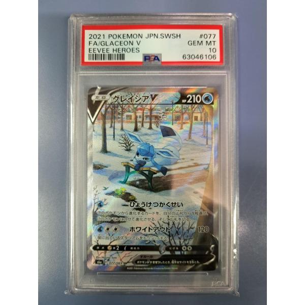 PSA10 グレイシアV SR 077/069 ポケモンカード : B-button - 通販