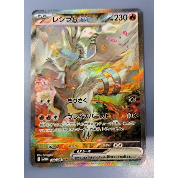 レシラムex SAR 168/086 SV11W ポケモンカード : B-button - 通販