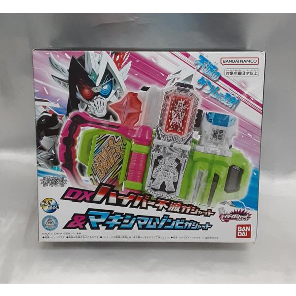 DXハイパー不滅ガシャット＆マキシマムゾンビガシャット 仮面ライダー