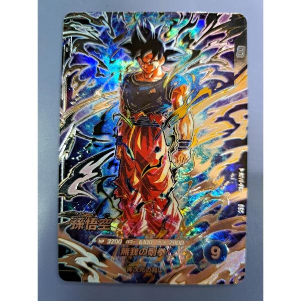 孫悟空 SDV8-SEC ドラゴンボール スーパーダイバーズ : B-button