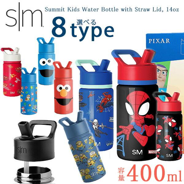 水筒 キッズ ストロー 400ml Simple Modern サミット ウォーターボトル