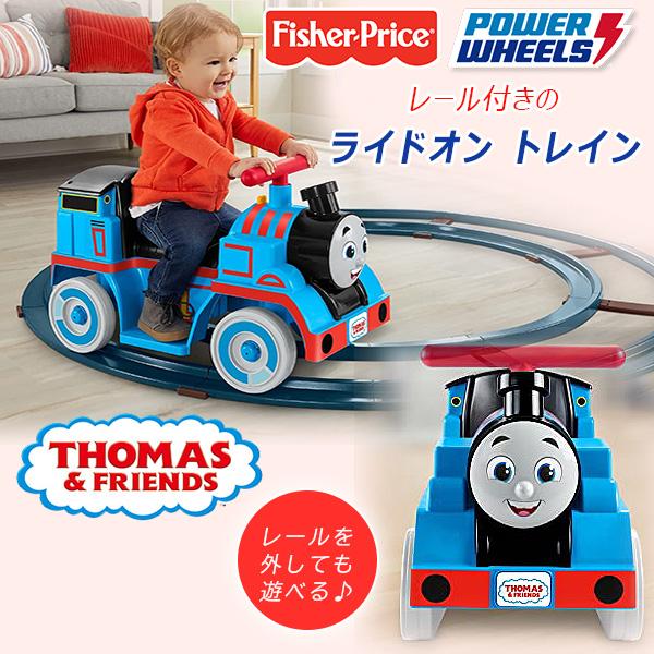 Power Wheels フィッシャープライス パワーホイール きかんしゃ
